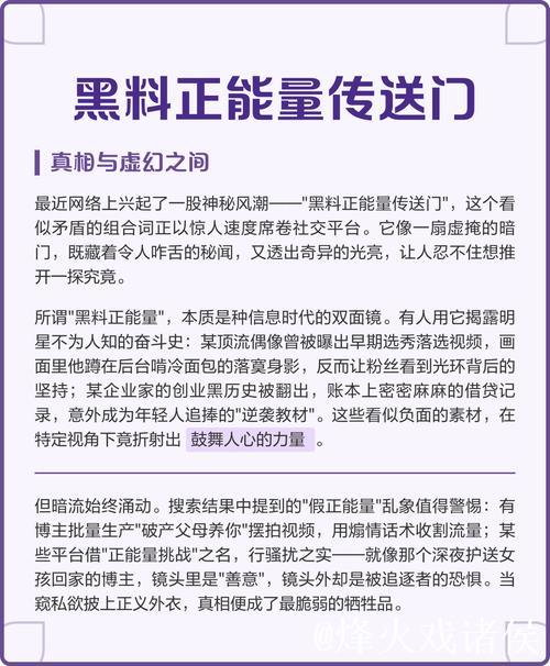 揭秘-黑料正能量入口官网-- 正能量背后的秘密