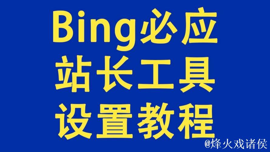 四虎影院站长工具详解与实用指南 四虎影院站长工具详解与实用指南