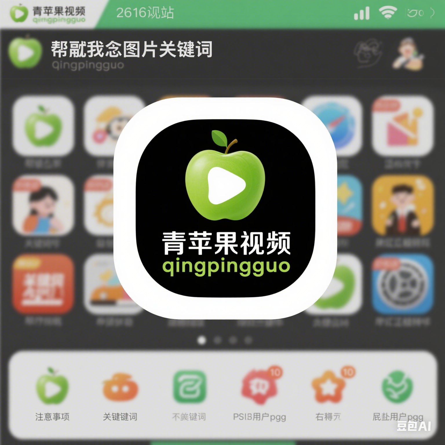 青苹果影院